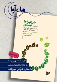 چرخه را بشکن